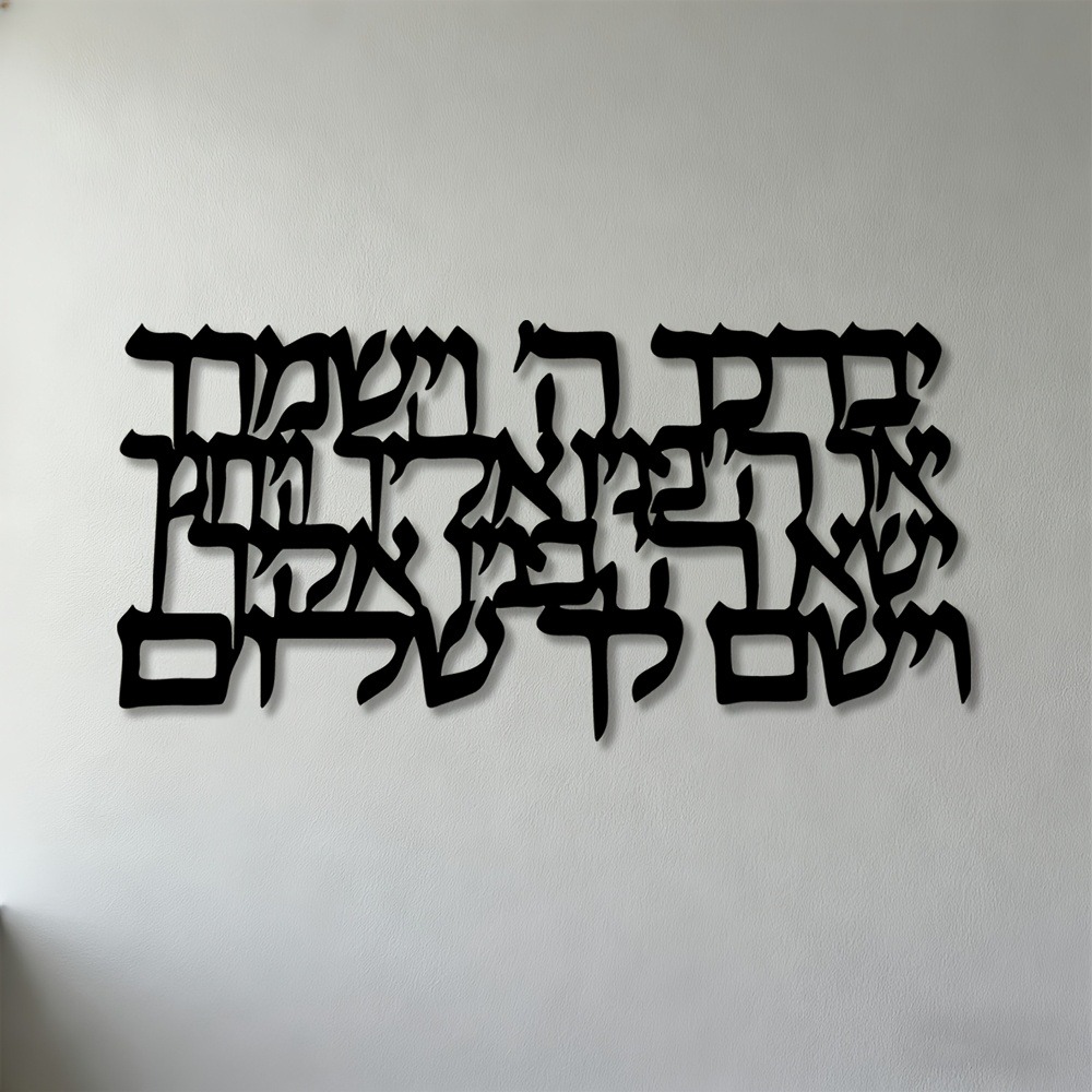 Home Decoration - CIFBUY – calligraphie hébraïque, art mural